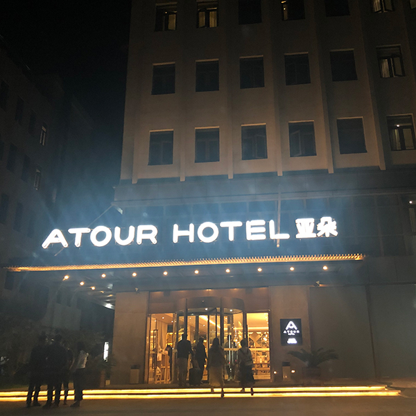 2017-Atour-Hotel-Nanjing-Vinyl-Flooring